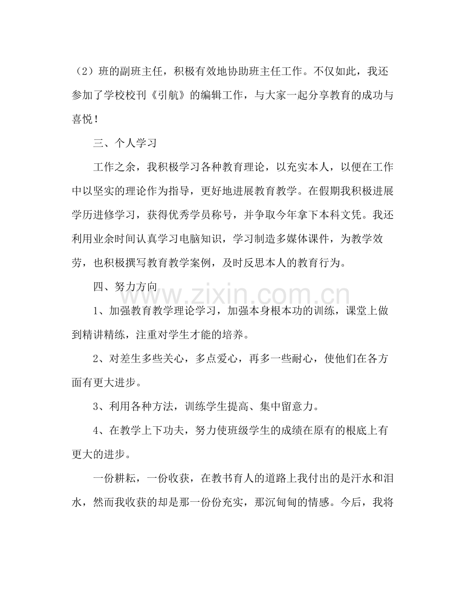 2021年度教师个人思想工作参考总结.docx_第3页