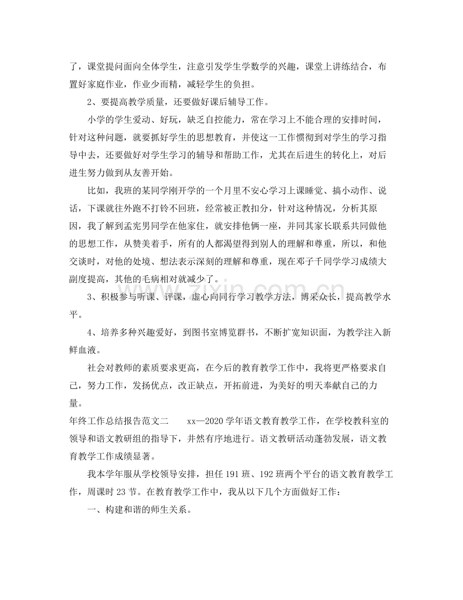 2020年终工作总结报告范文.docx_第2页