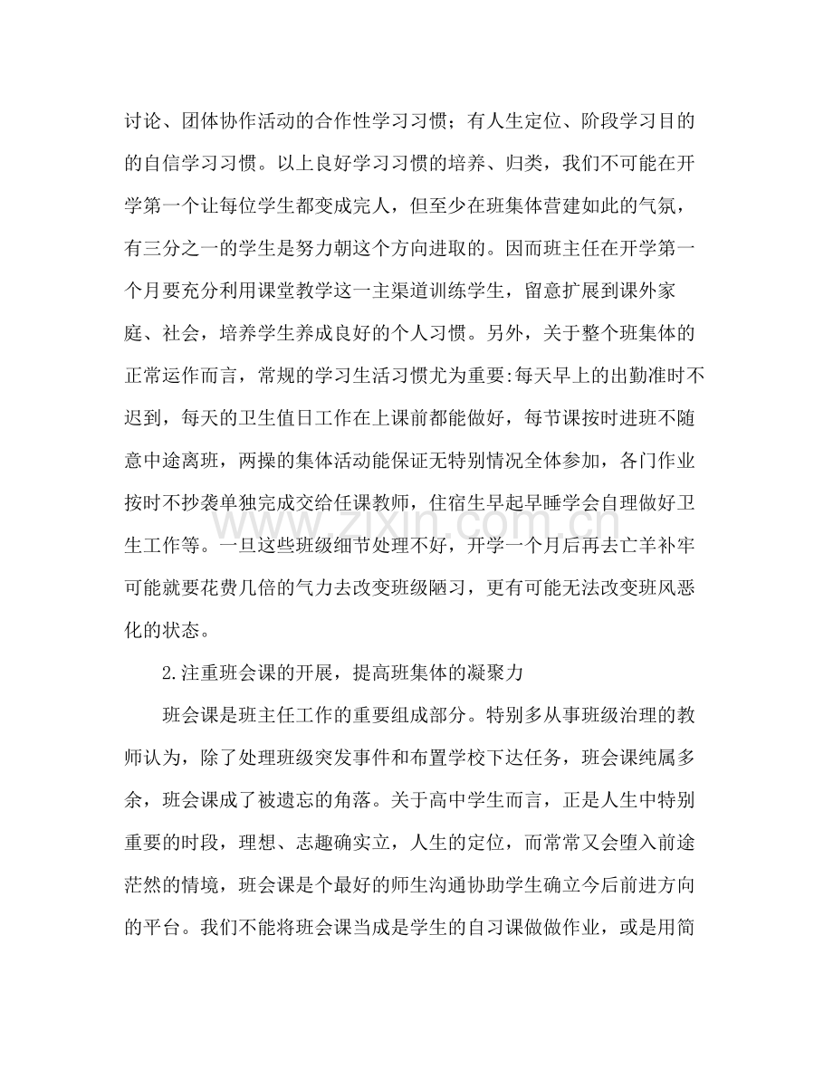 2021年高中班主任工作参考总结1).docx_第2页