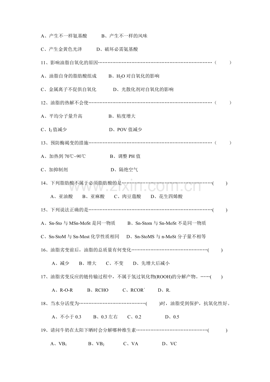 2024年新版食品化学题库.doc_第2页