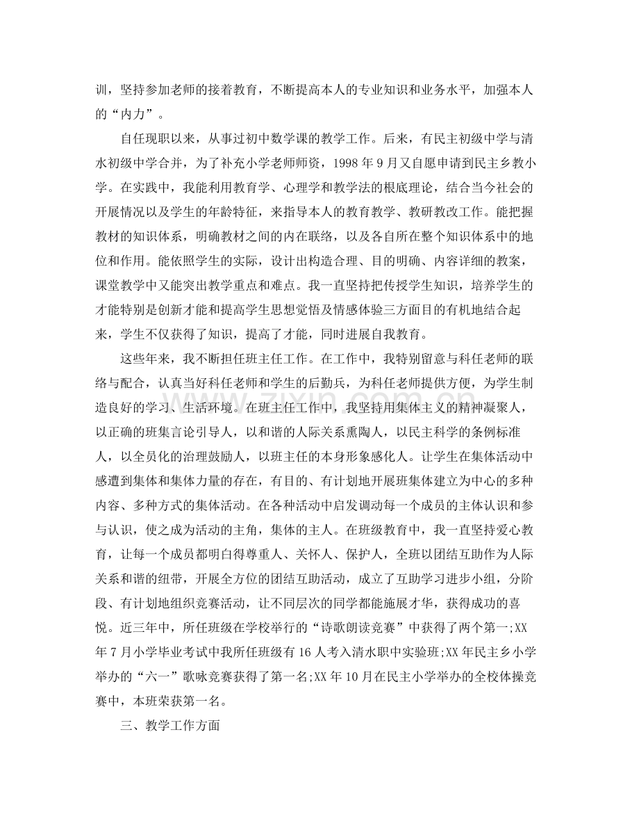 小学教师自我参考总结（通用）.docx_第2页