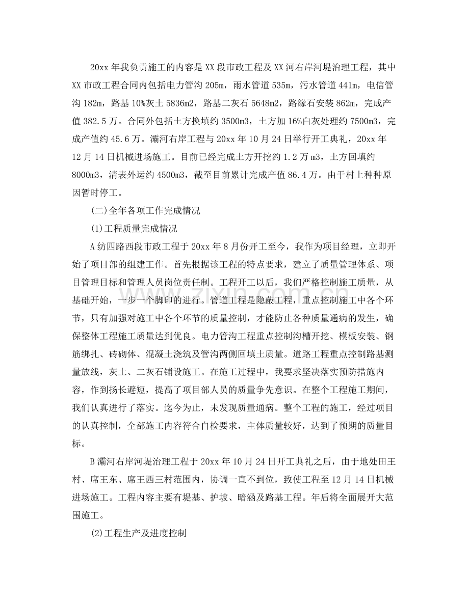 工程项目经理个人年终工作总结 .docx_第3页