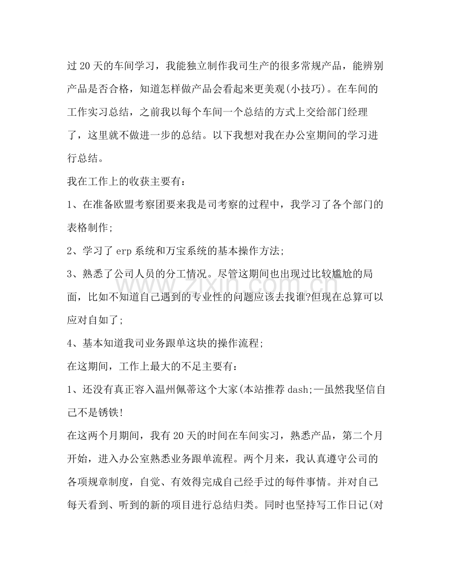 生产车间试用期个人工作总结多篇).docx_第2页