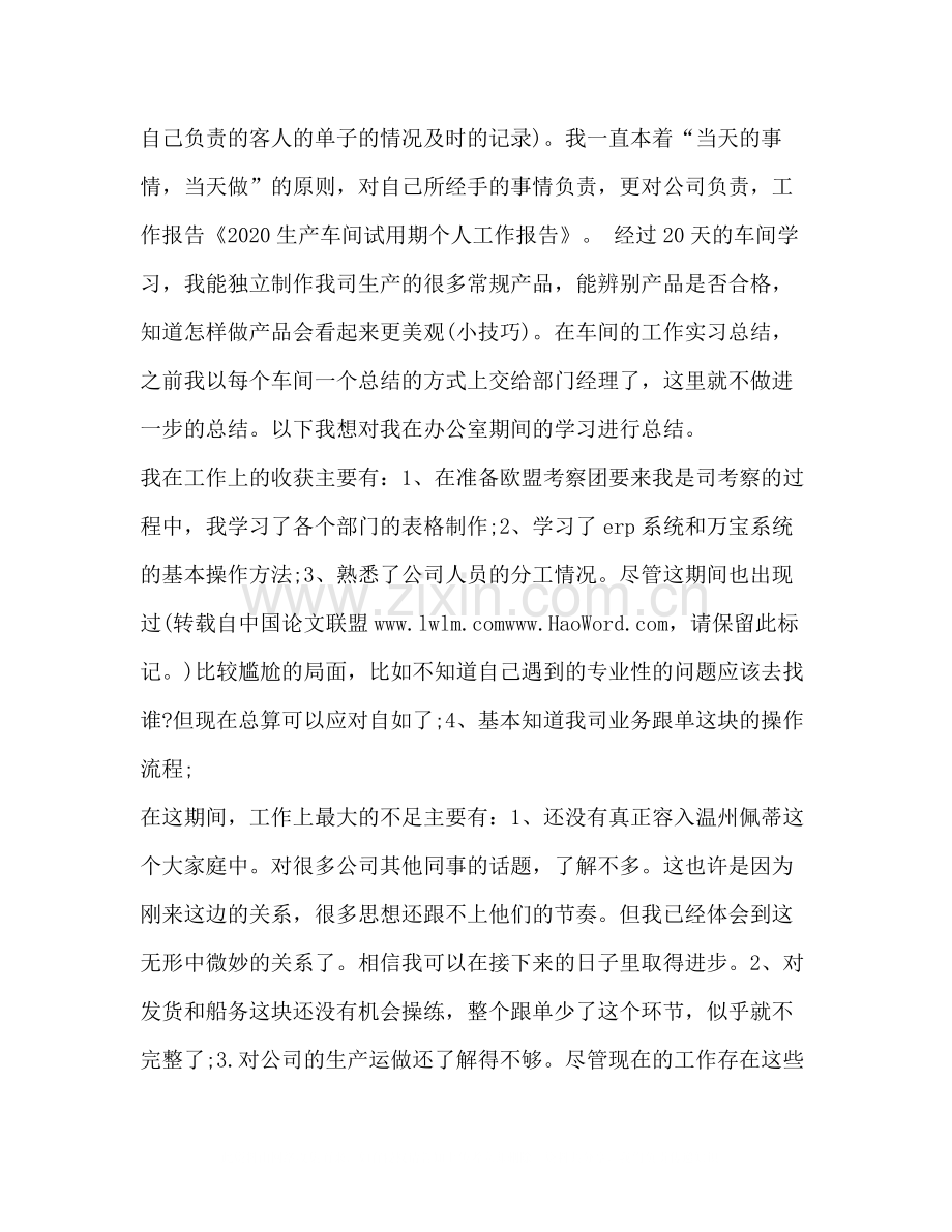 生产车间试用期个人工作总结多篇).docx_第3页