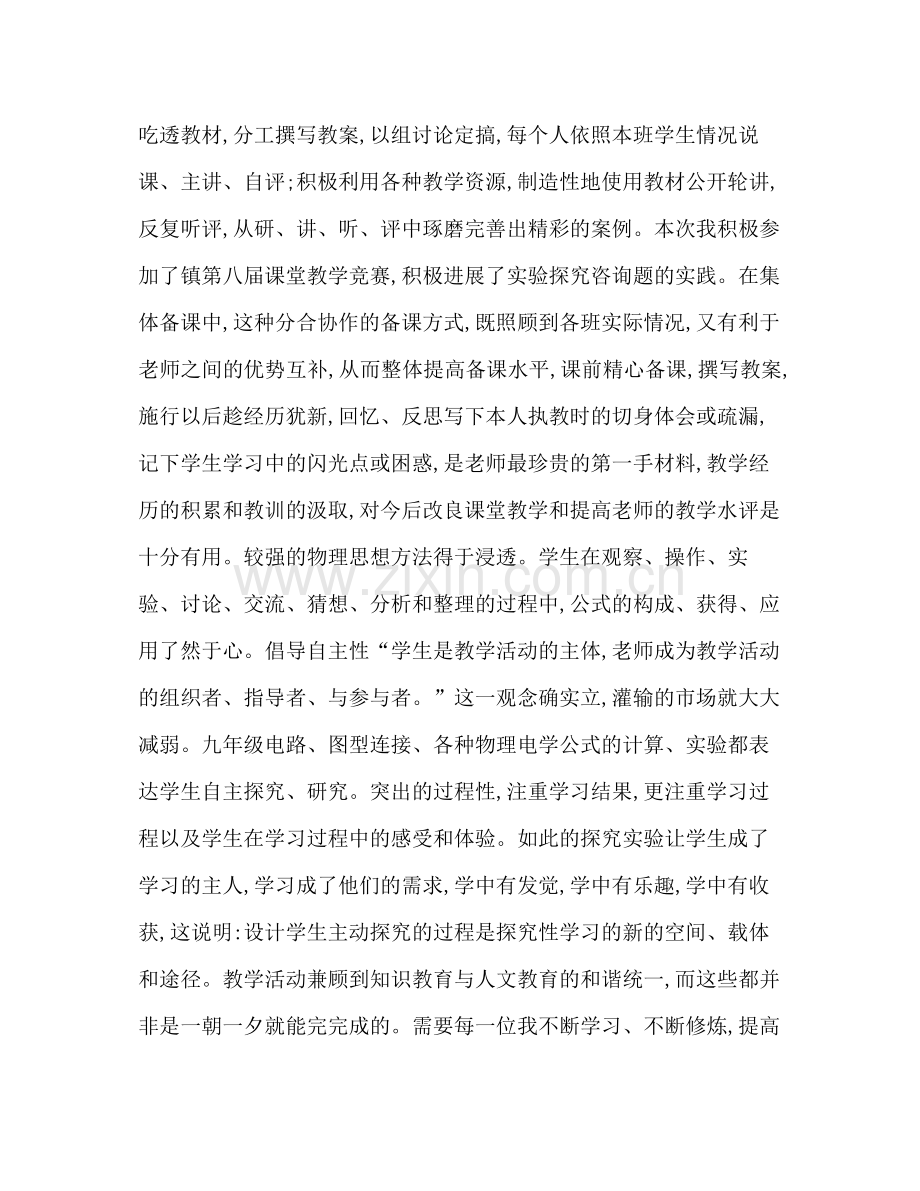 物理教师年度工作参考总结范文（通用）.docx_第2页