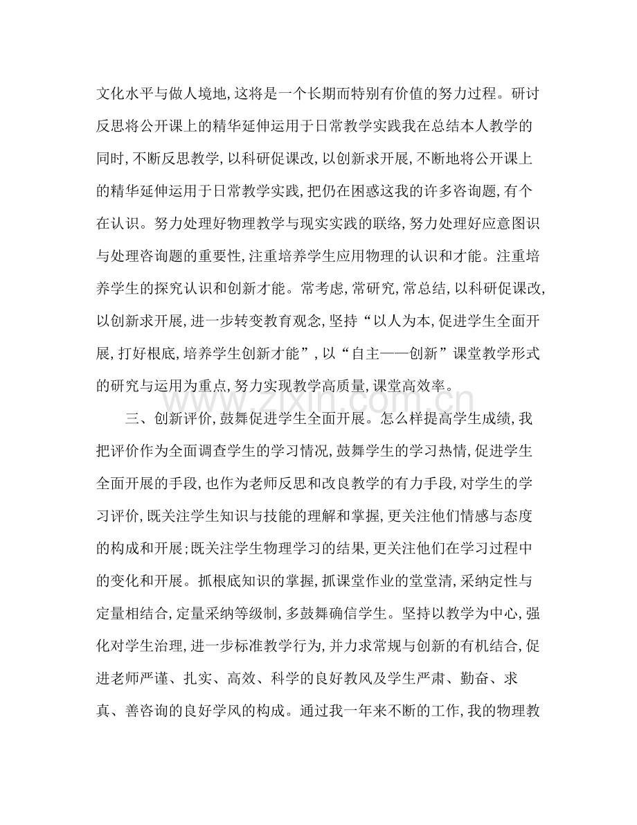 物理教师年度工作参考总结范文（通用）.docx_第3页