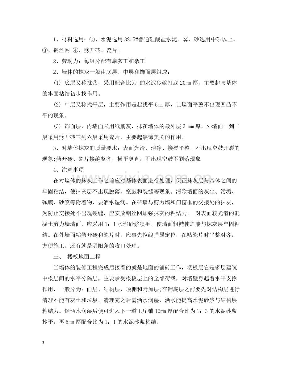 实习施工员岗位实习工作总结范文.docx_第3页