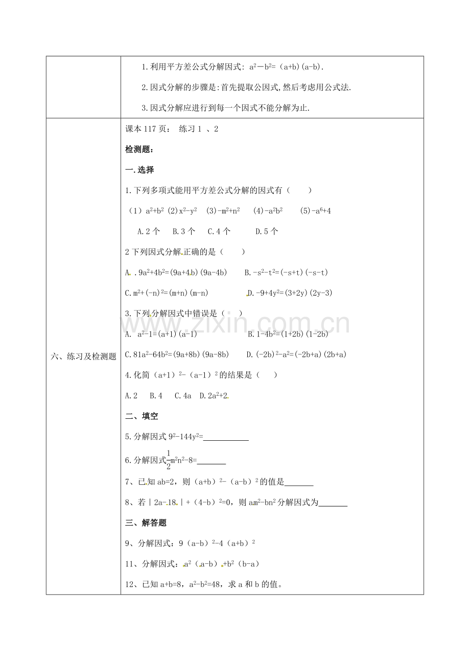 陕西省石泉县八年级数学上册 14.3.2 公式法（1）平方差公式同课异构教案3 （新版）新人教版-（新版）新人教版初中八年级上册数学教案.doc_第3页