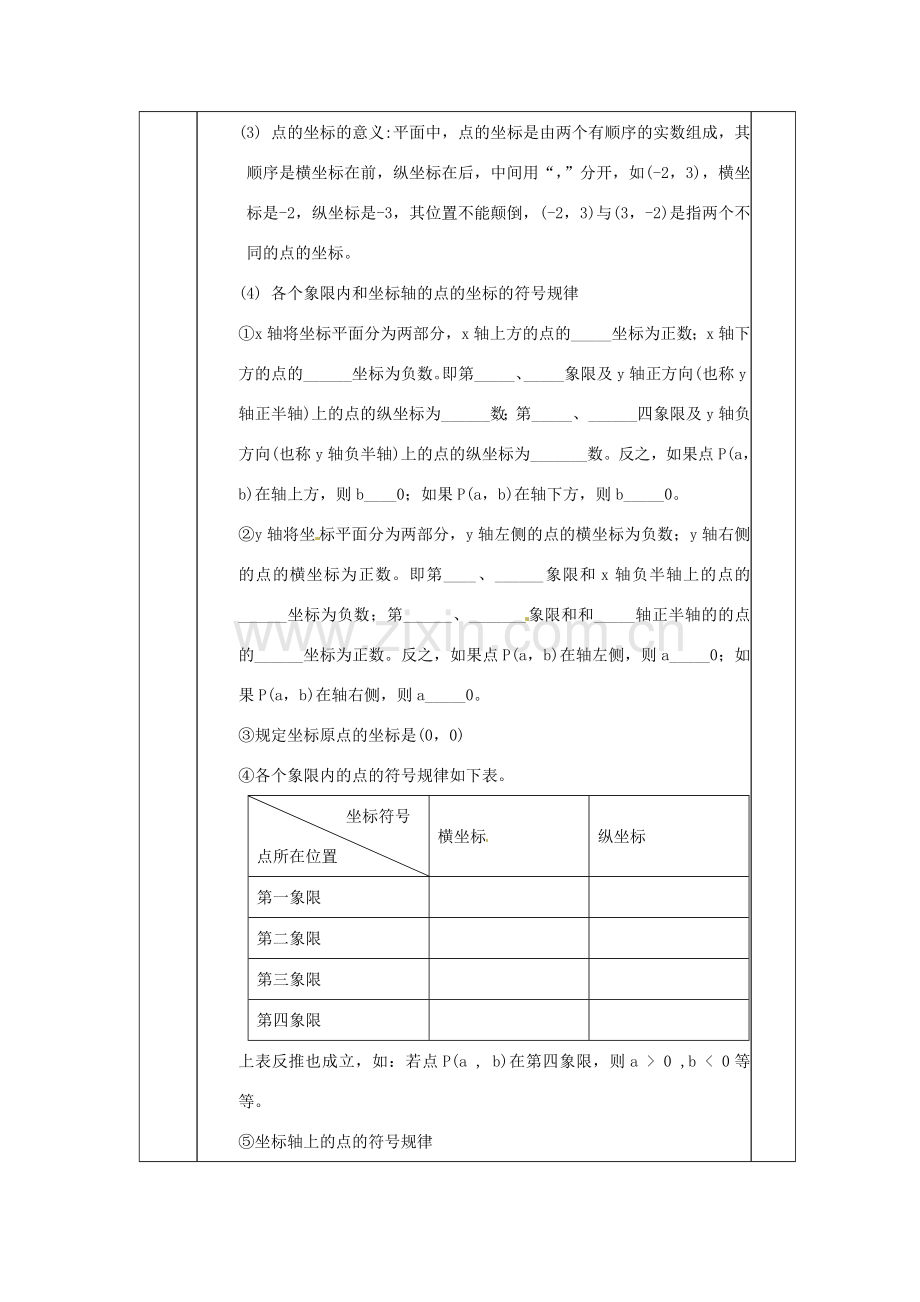 陕西省神木县大保当中学中考数学 平面直角坐标系与函数的概念复习教案 新人教版.doc_第2页