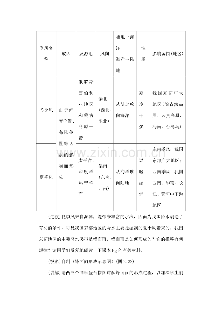 第二章 第二节 气候多样季风显著（第三课时）.doc_第3页