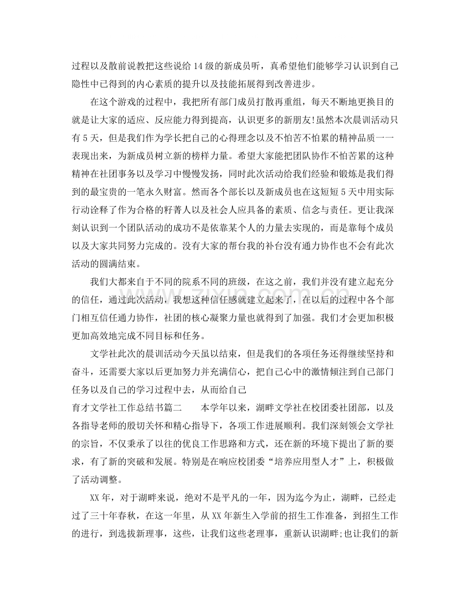 育才文学社工作总结书.docx_第2页