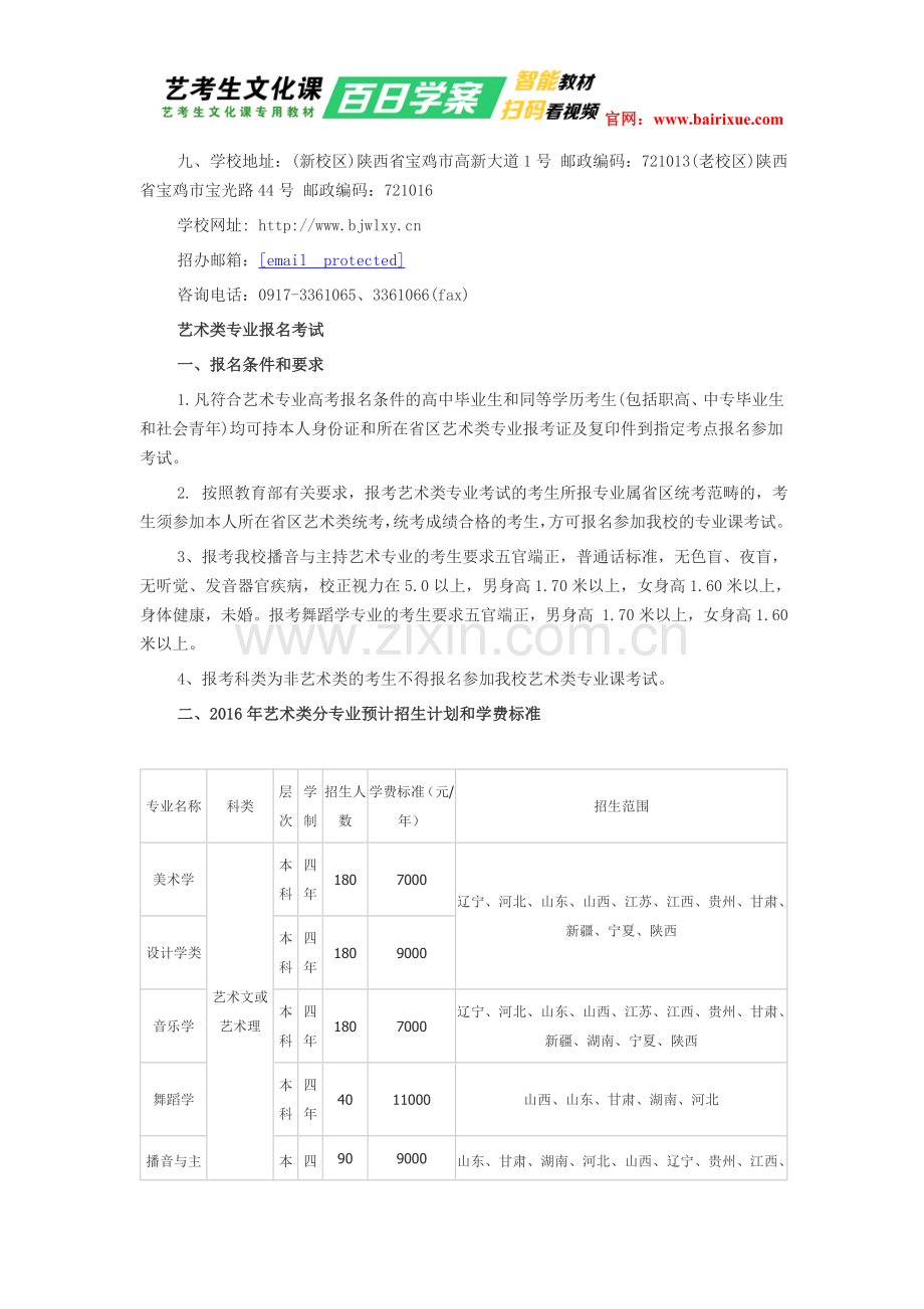 宝鸡文理学院2016年艺术类招生简章.doc_第2页