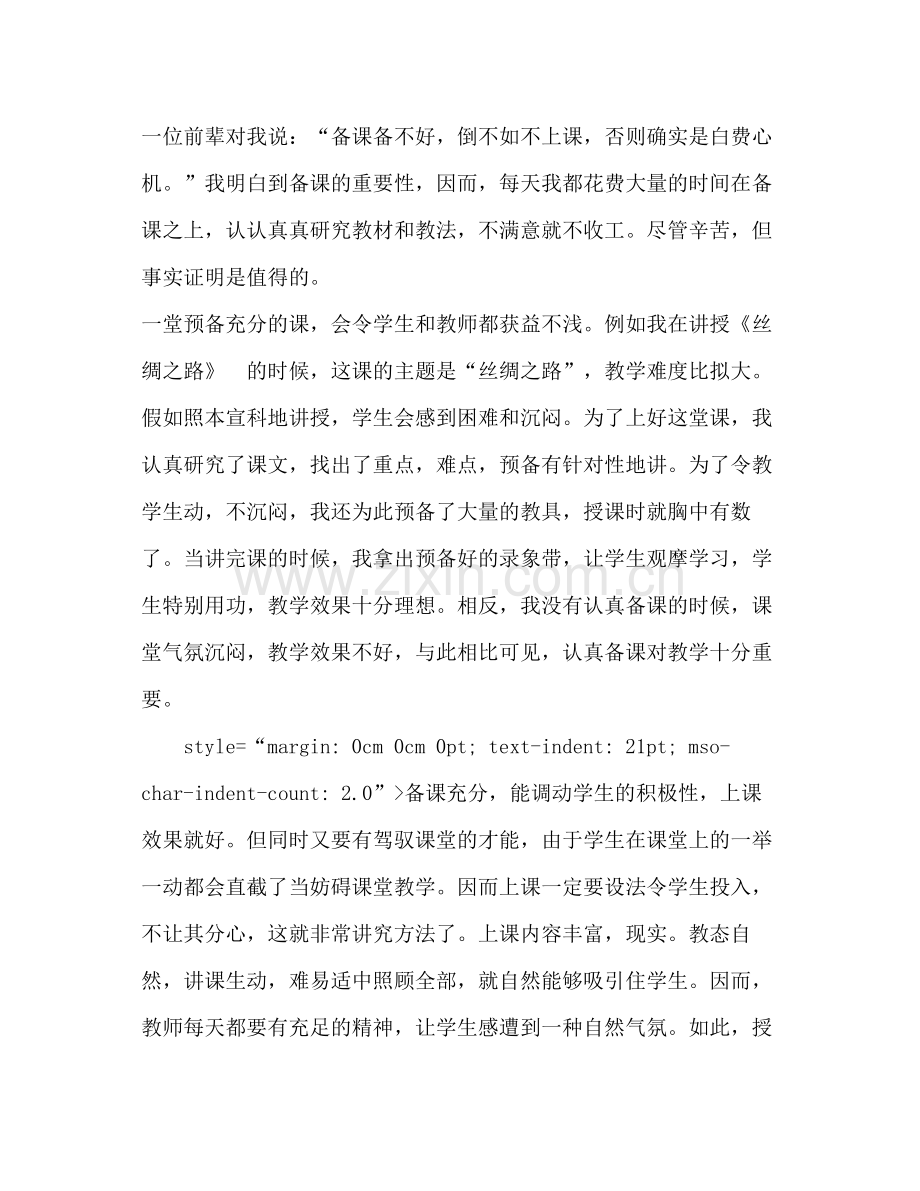 历史教学工作参考总结工作参考总结（通用）.docx_第2页