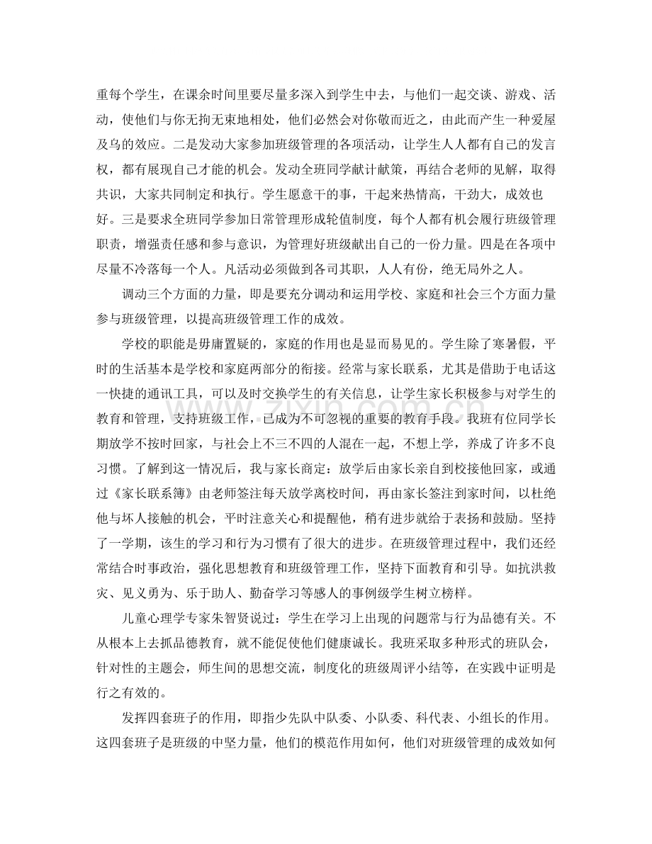 学校班级管理工作总结.docx_第3页