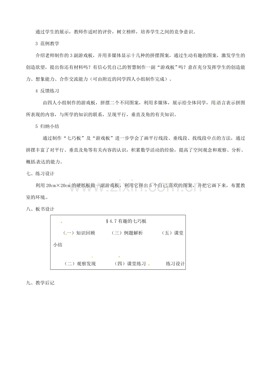 黑龙江省虎林市八五零农场学校七年级数学上册 第四章第7节有趣的七巧板教案.doc_第2页