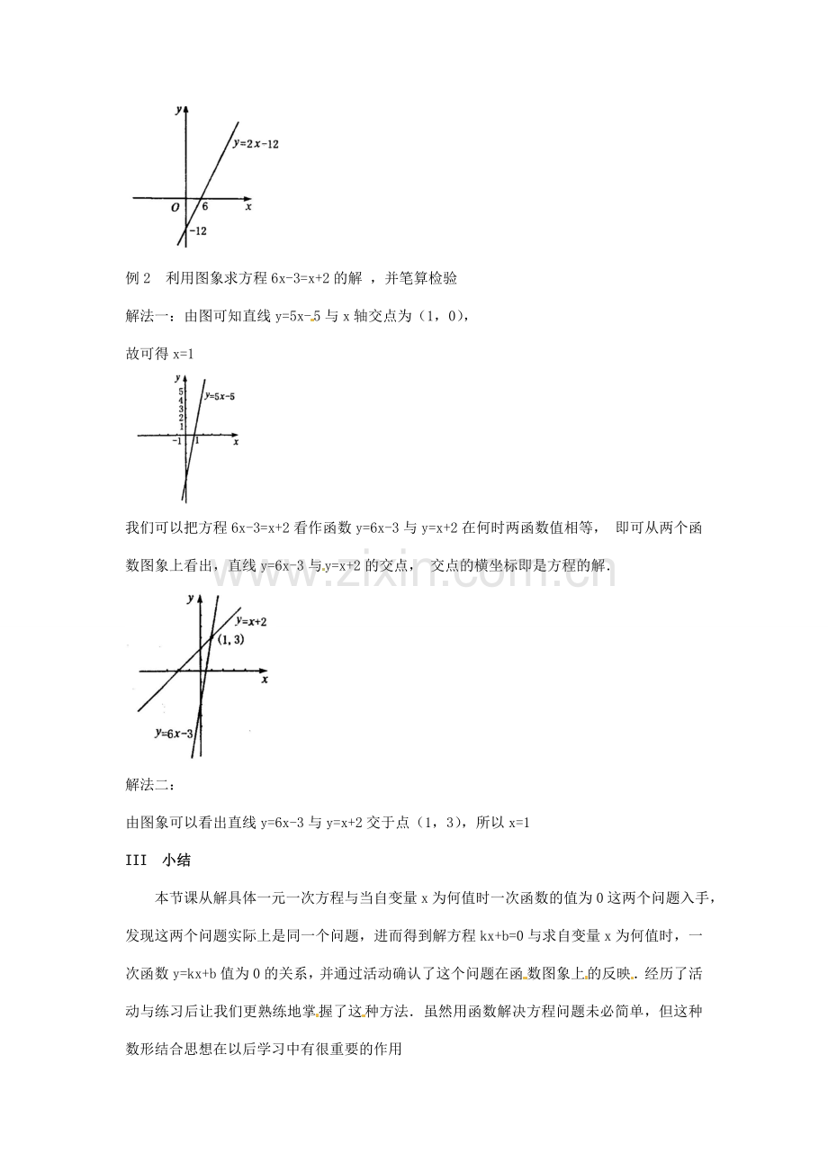 海南省万宁市思源实验学校八年级数学上册 第十四章第3节《用函数观点看方程（组）与不等式》第三课时教案 新人教版.doc_第3页