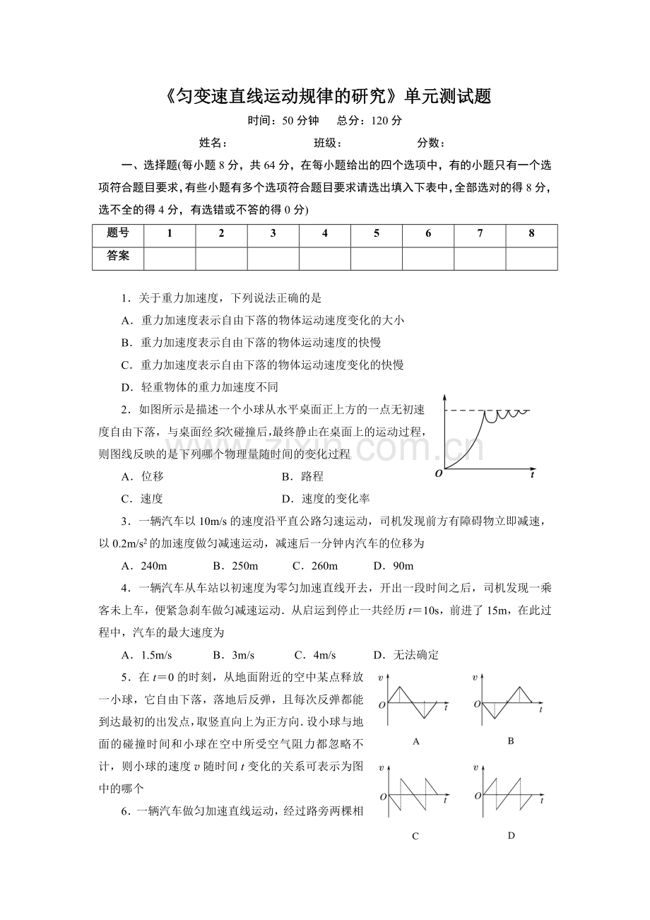 匀变速直线运动 检测题(含答案).doc_第1页