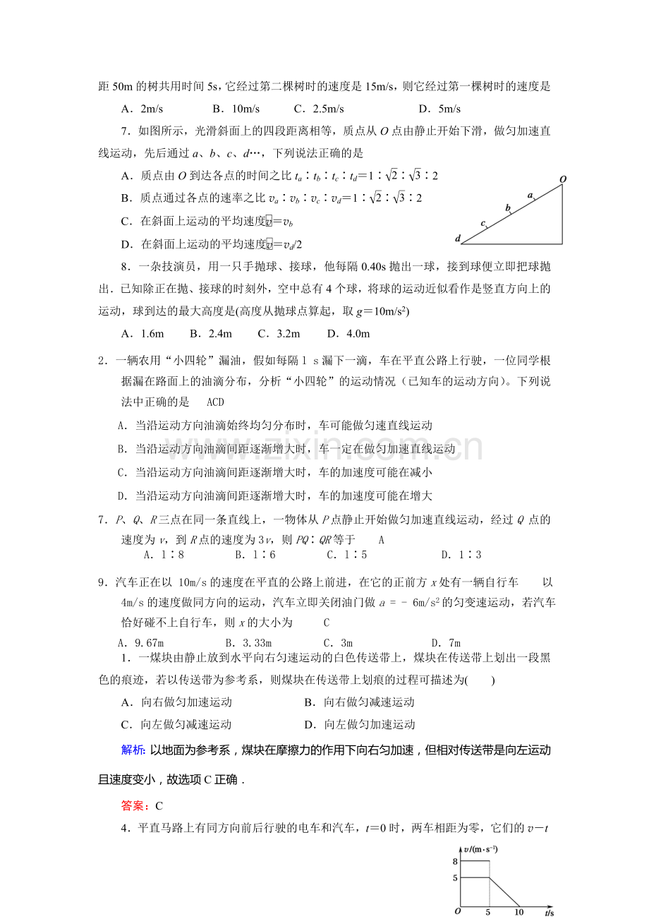 匀变速直线运动 检测题(含答案).doc_第2页