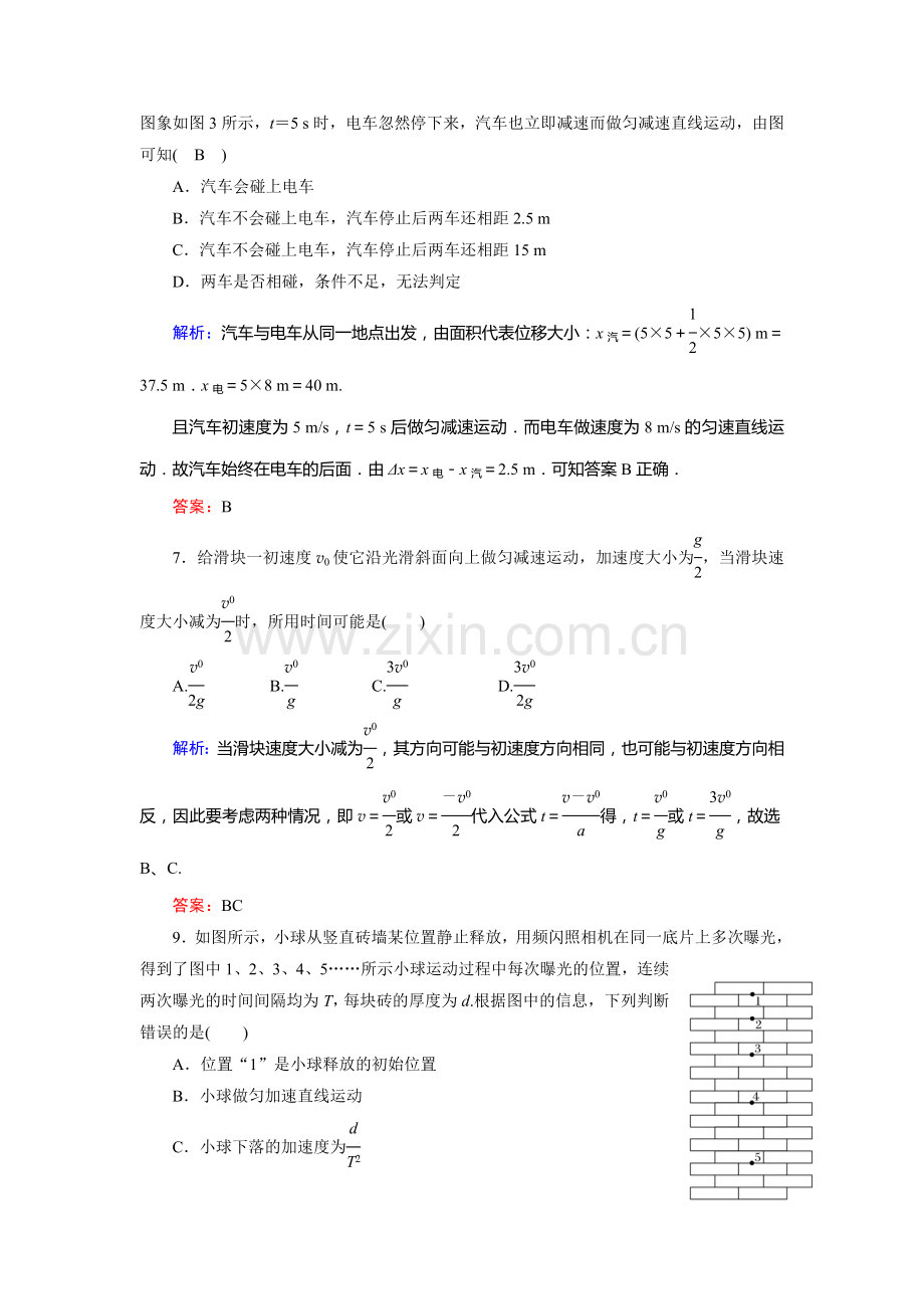 匀变速直线运动 检测题(含答案).doc_第3页