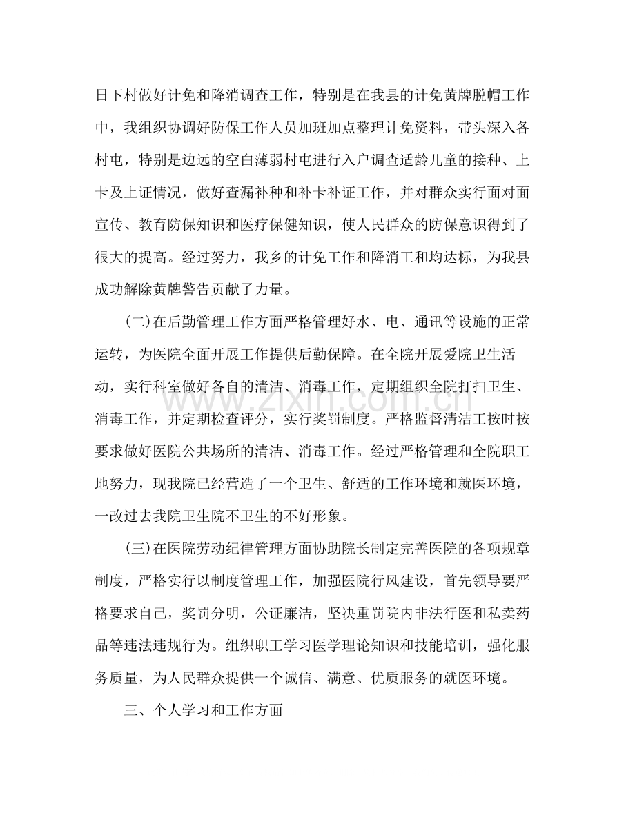 医院工作个人年终工作总结范文两篇.docx_第2页