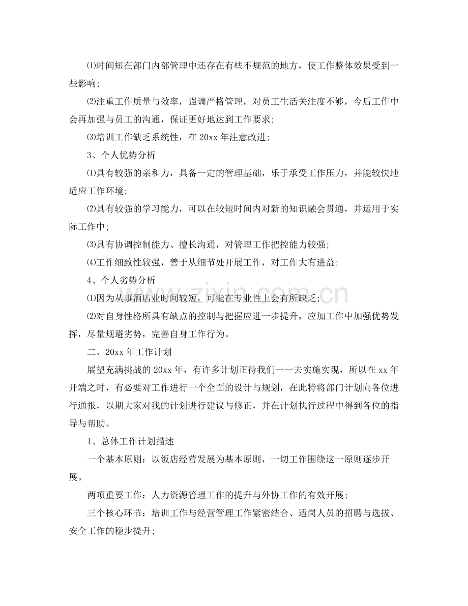 酒店经理个人年度工作总结 .docx_第2页