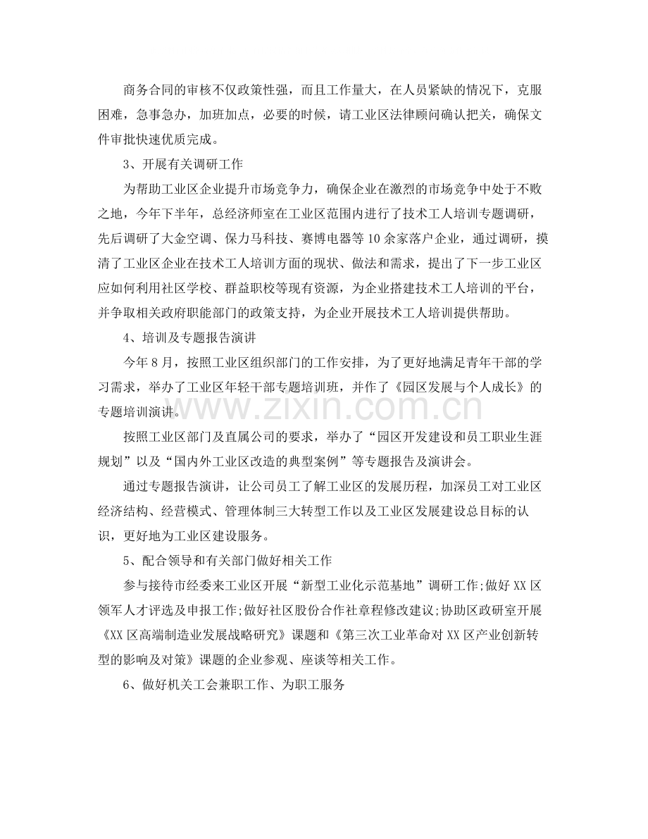 经济师个人年度工作总结.docx_第2页