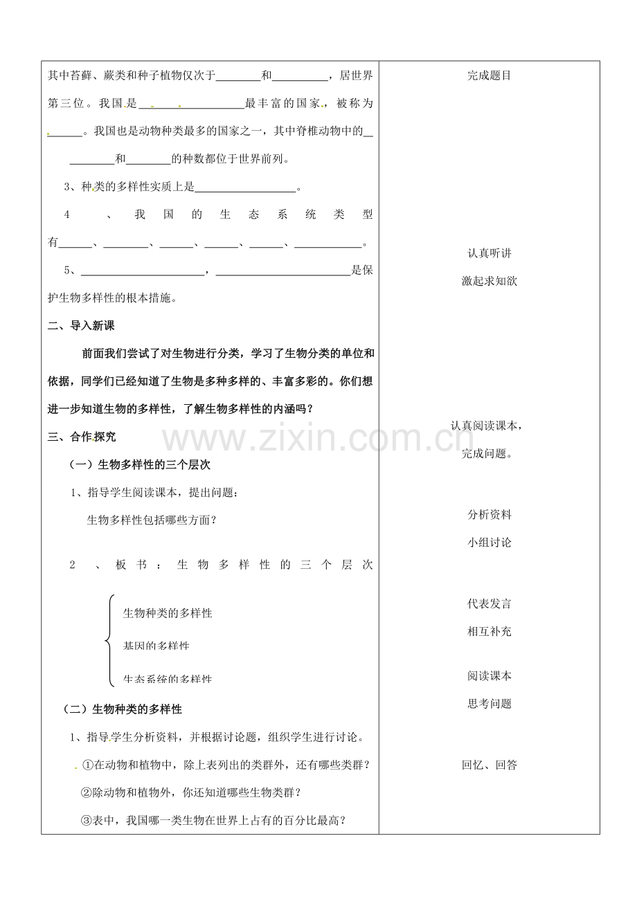 山东省郯城第三中学八年级生物上册 第二章 认识生物的多样性教案 新人教版.doc_第2页