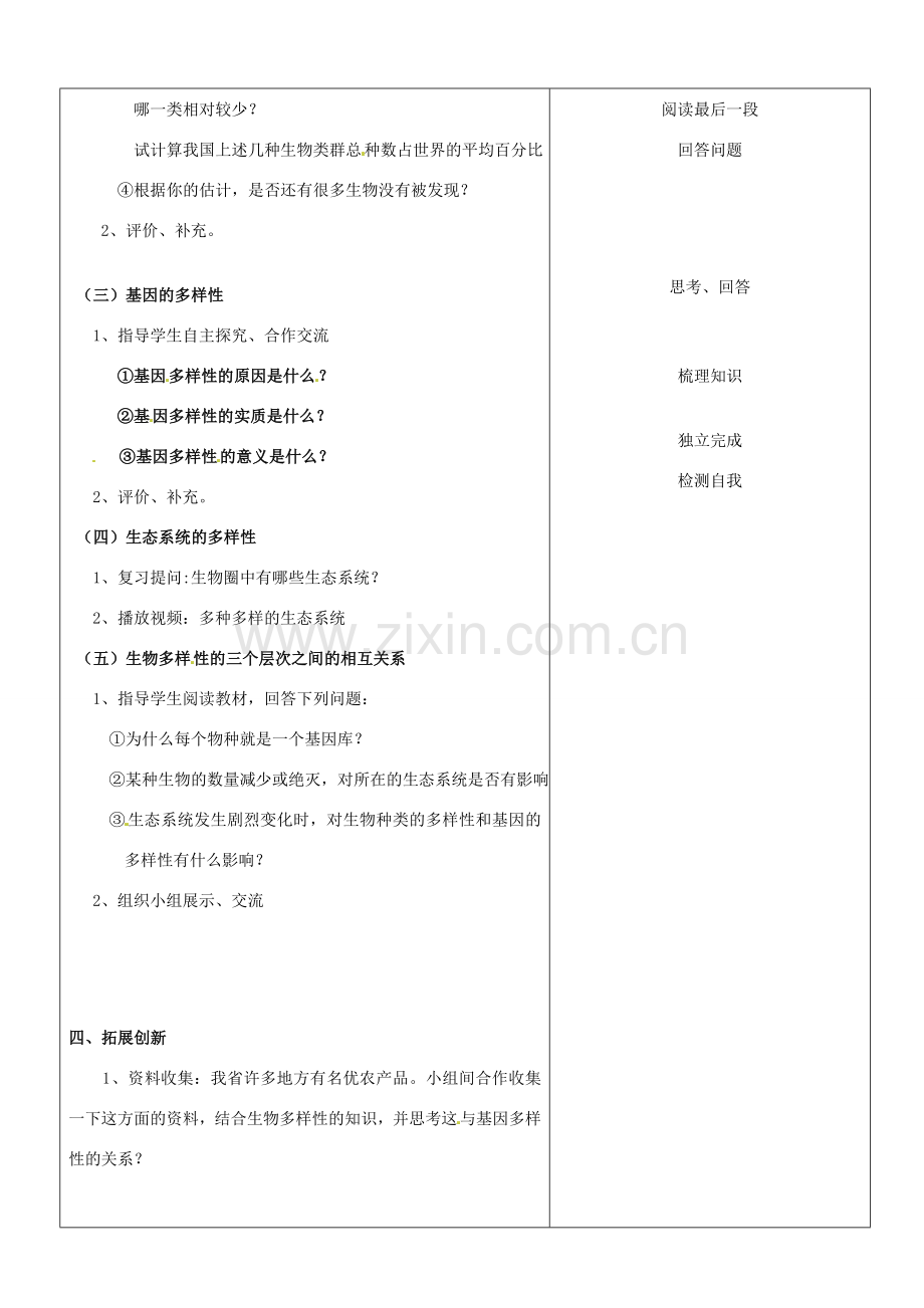 山东省郯城第三中学八年级生物上册 第二章 认识生物的多样性教案 新人教版.doc_第3页