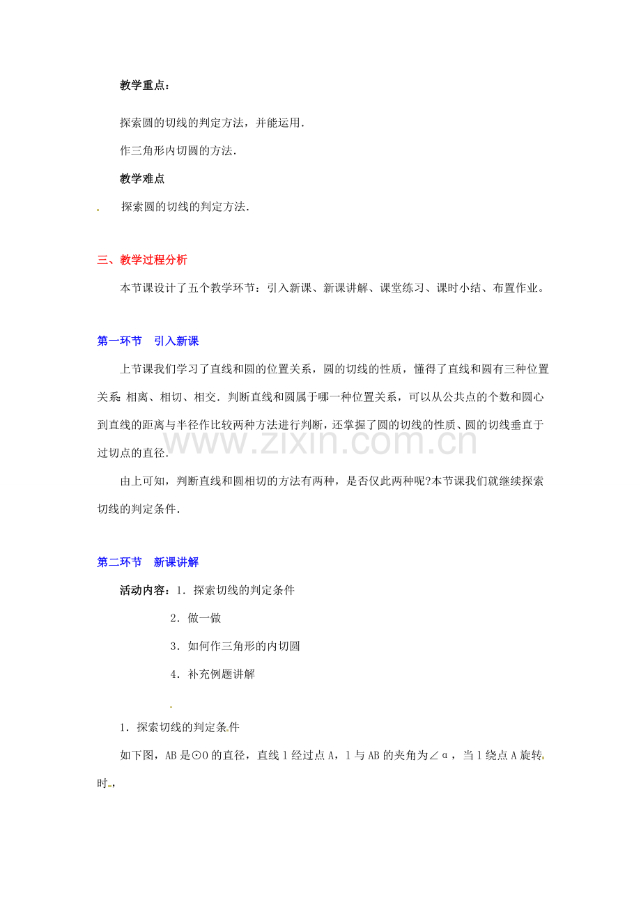 辽宁省辽阳市第九中学九年级数学下册 3.5（2）直线和圆的位置关系教案 北师大版.doc_第2页