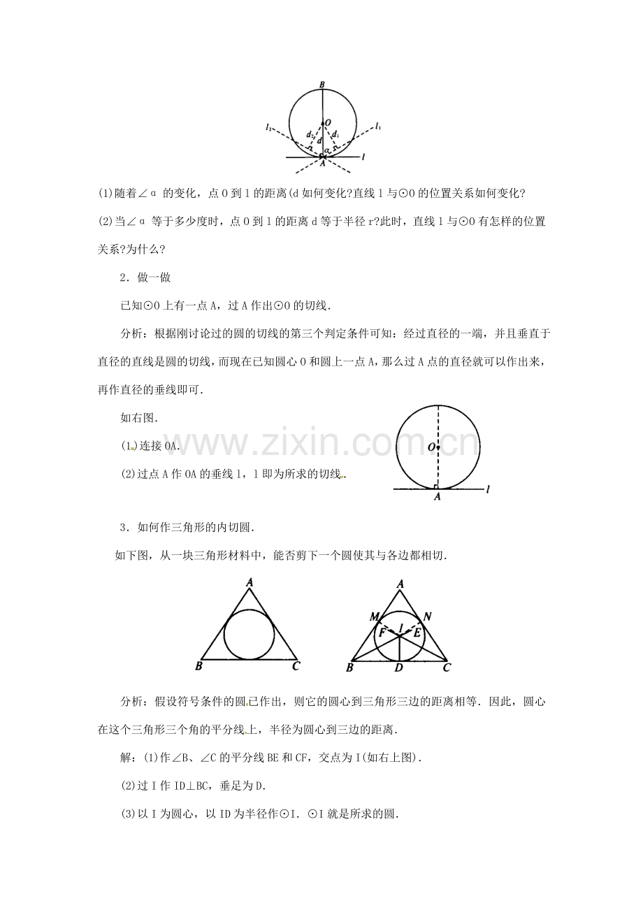 辽宁省辽阳市第九中学九年级数学下册 3.5（2）直线和圆的位置关系教案 北师大版.doc_第3页