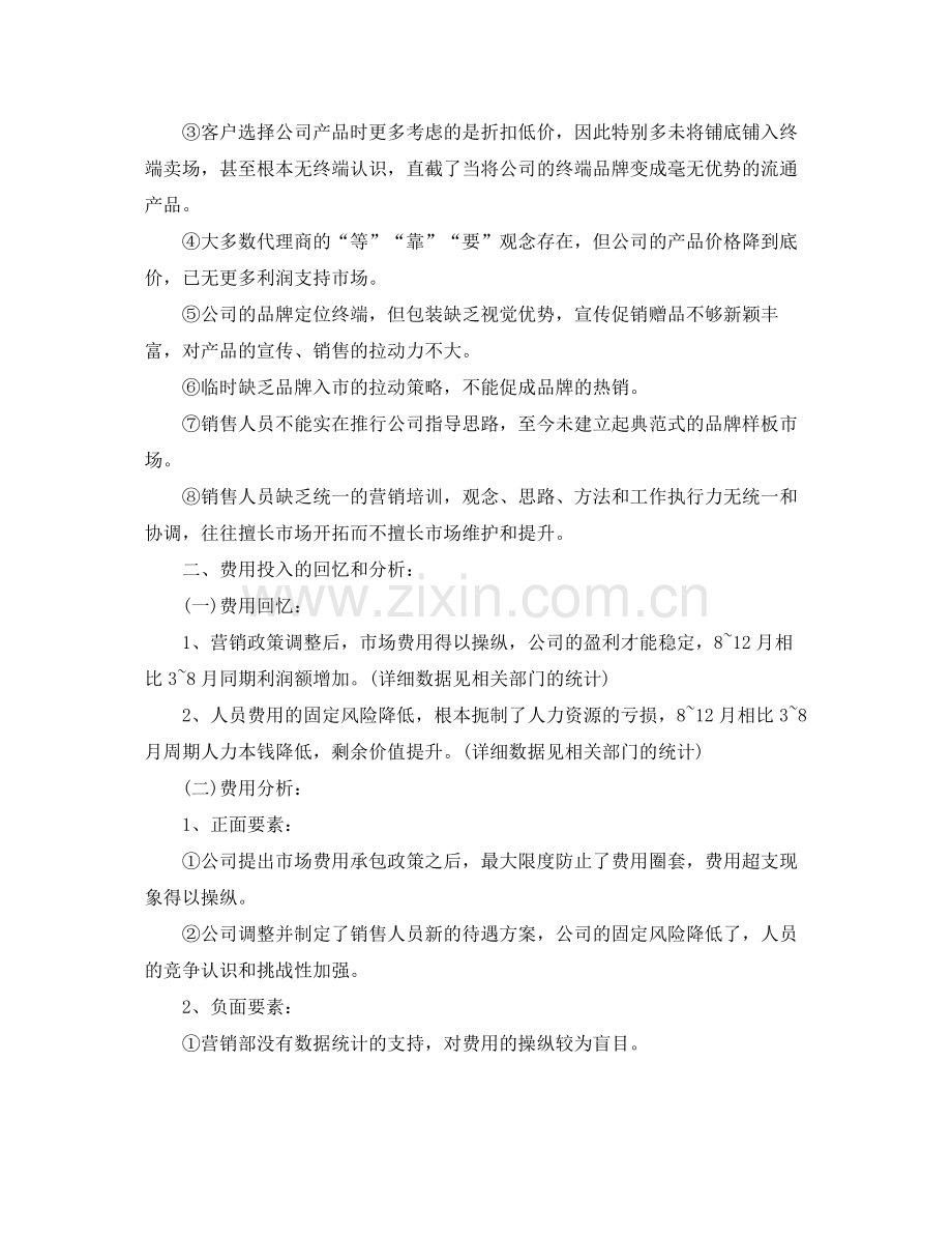 2021年工作参考总结月度店长工作参考总结范文.docx_第2页