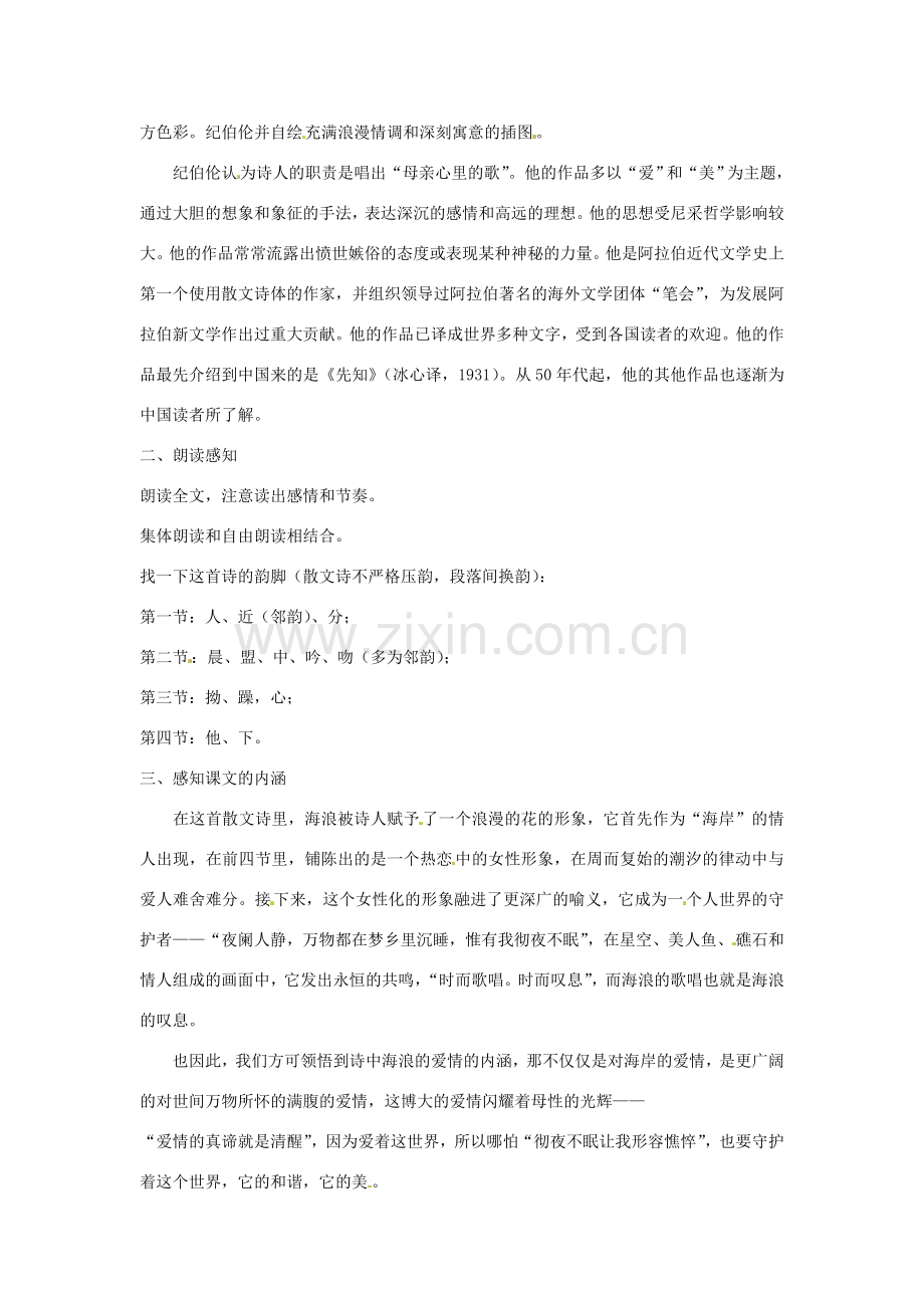 江西省吉安县凤凰中学八年级语文下册 10《组歌》教案 新人教版.doc_第2页