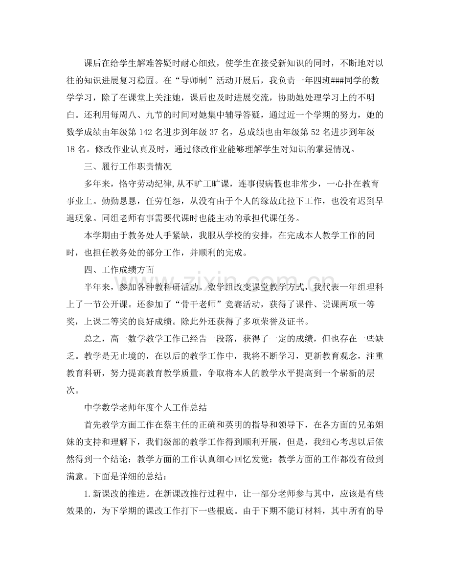 2021年度工作参考总结数学教师年度个人工作参考总结.docx_第3页