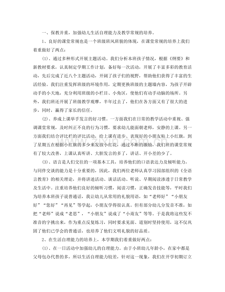 幼儿园小班第一学期班务总结 .docx_第2页