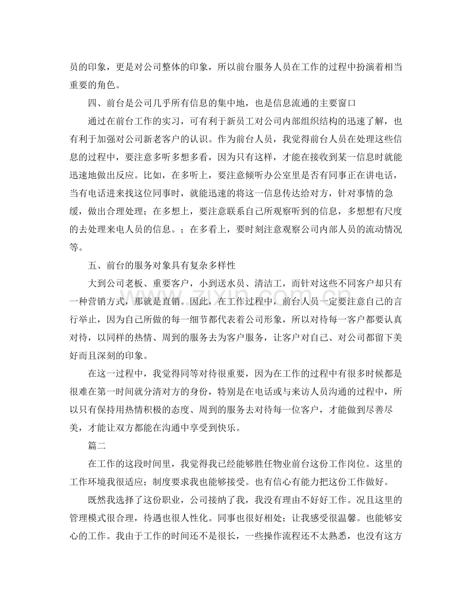 物业前台年度个人工作总结三篇 .docx_第2页