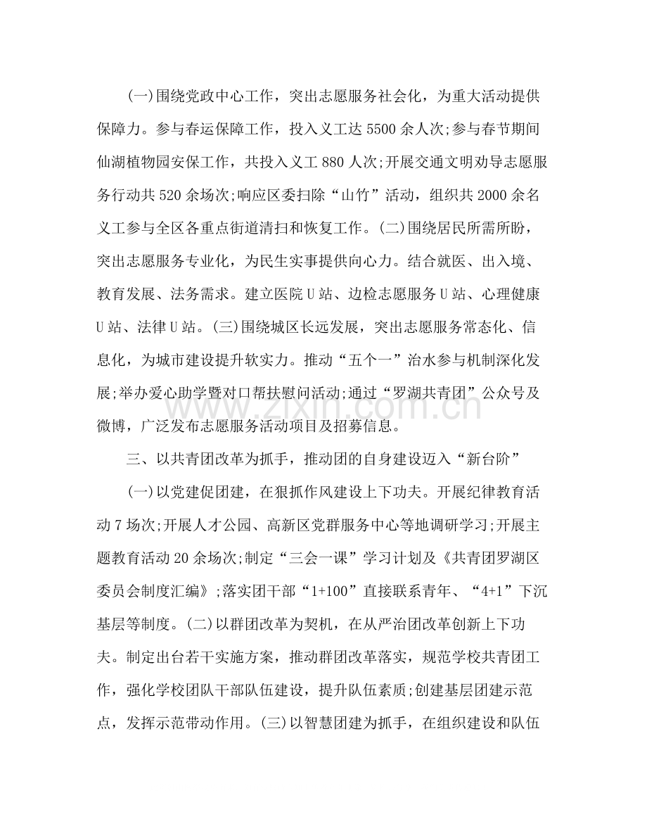 区团委年工作总结.docx_第2页