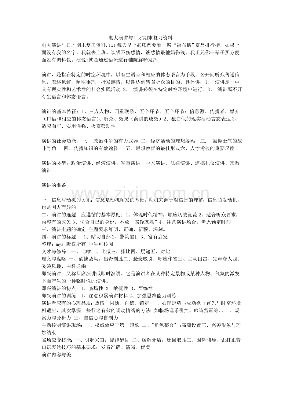 电大演讲与口才期末复习资料 2.doc_第1页