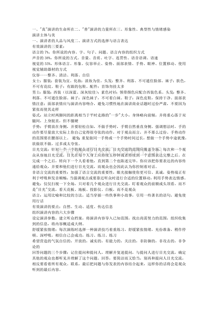 电大演讲与口才期末复习资料 2.doc_第2页