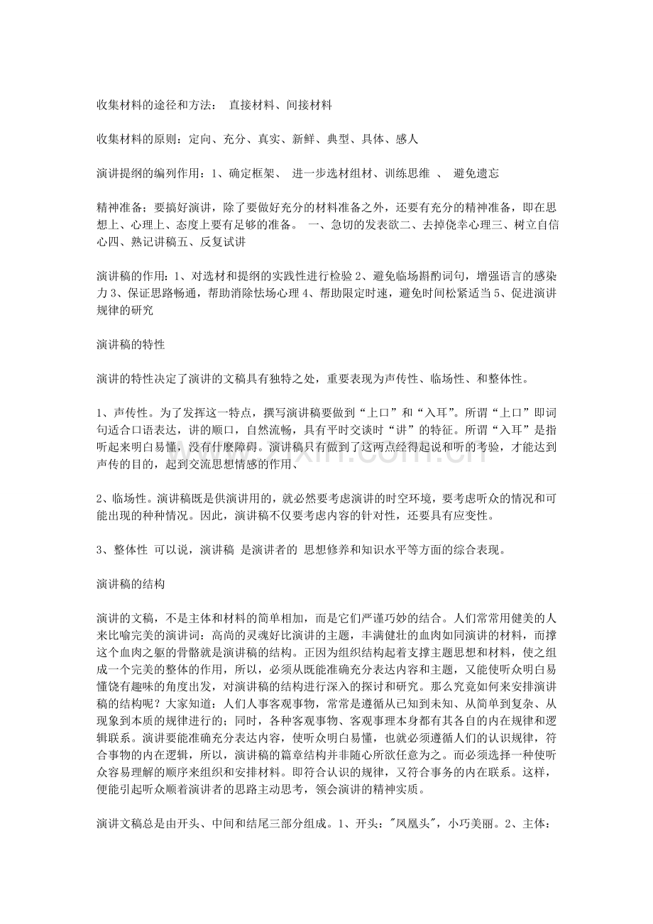 电大演讲与口才期末复习资料 2.doc_第3页