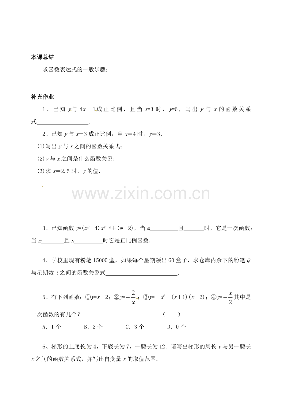 江苏省太仓市浮桥中学八年级数学上册 5.2 一次函数（第2课时）教案 苏科版.doc_第3页