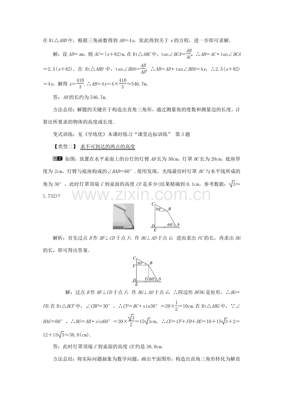 春九年级数学下册 第二十八章 锐角三角函数 28.2 解直角三角形及其应用 28.2.2 第1课时 解直角三角形的简单应用教案 （新版）新人教版-（新版）新人教版初中九年级下册数学教案.doc_第2页