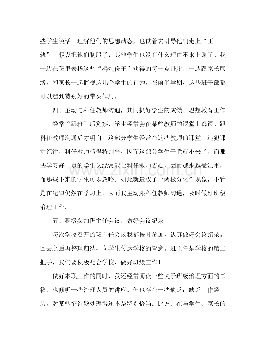 初二年级班主任工作参考总结_0（通用）.docx_第2页