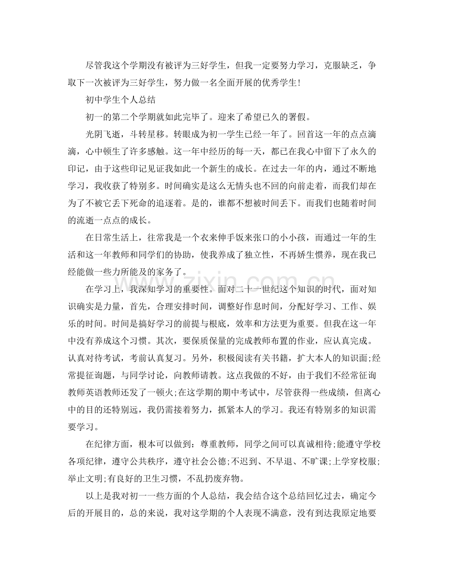 初生个人参考总结（通用）.docx_第2页