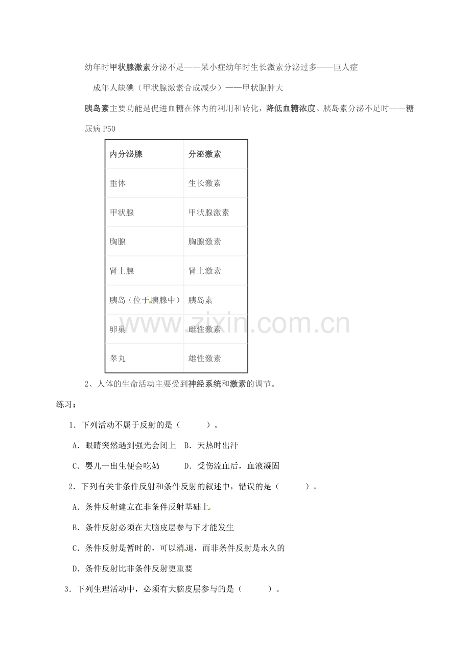 八年级生物上册 第15章 生命活动的调节 章复习教案 北师大版.doc_第3页