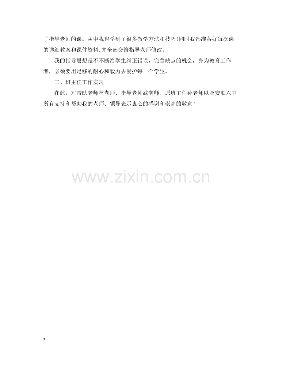 教育实习生自我总结.docx_第2页