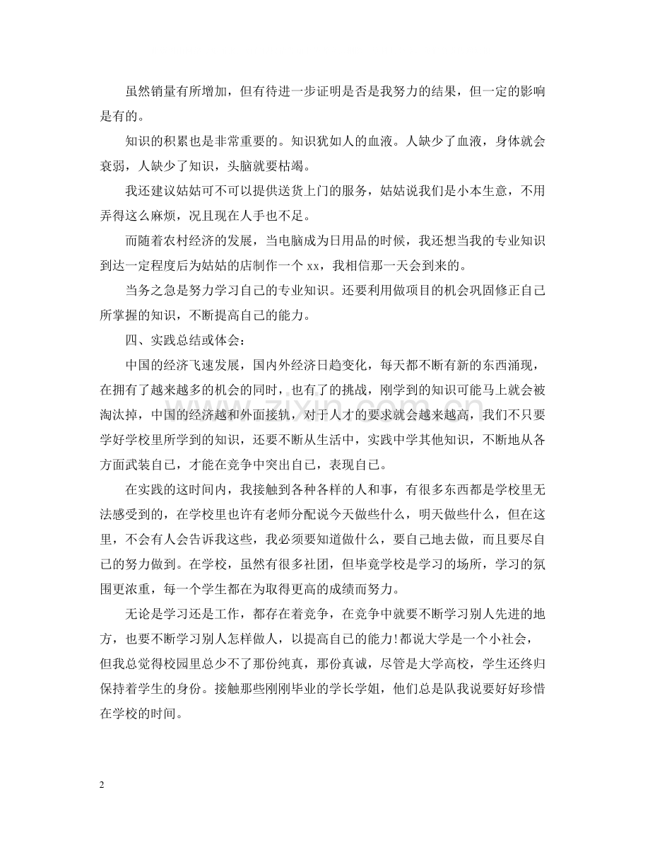 寒假社会实践活动总结1500字.docx_第2页