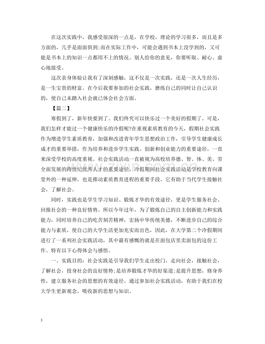 寒假社会实践活动总结1500字.docx_第3页