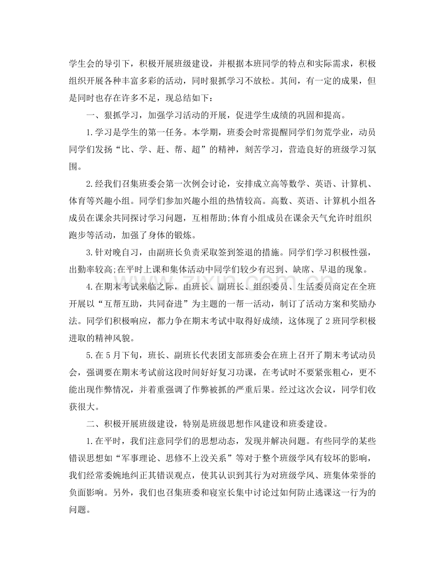 班级副班长工作总结 .docx_第3页