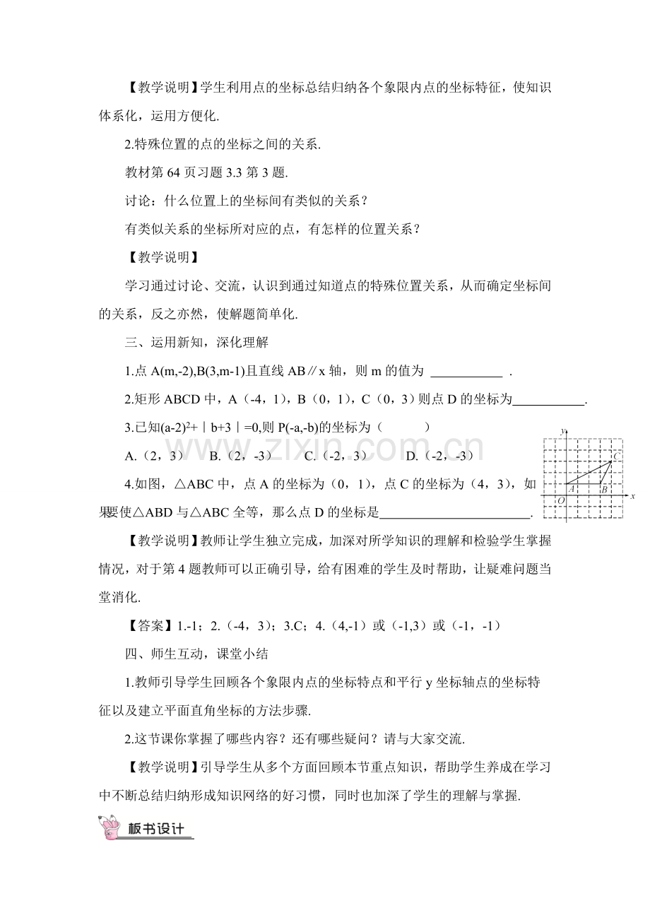 八年级数学上册 第三章 位置与坐标 2 平面直角坐标系第2课时 平面直角坐标系中点的坐标特点教案 （新版）北师大版-（新版）北师大版初中八年级上册数学教案.doc_第2页