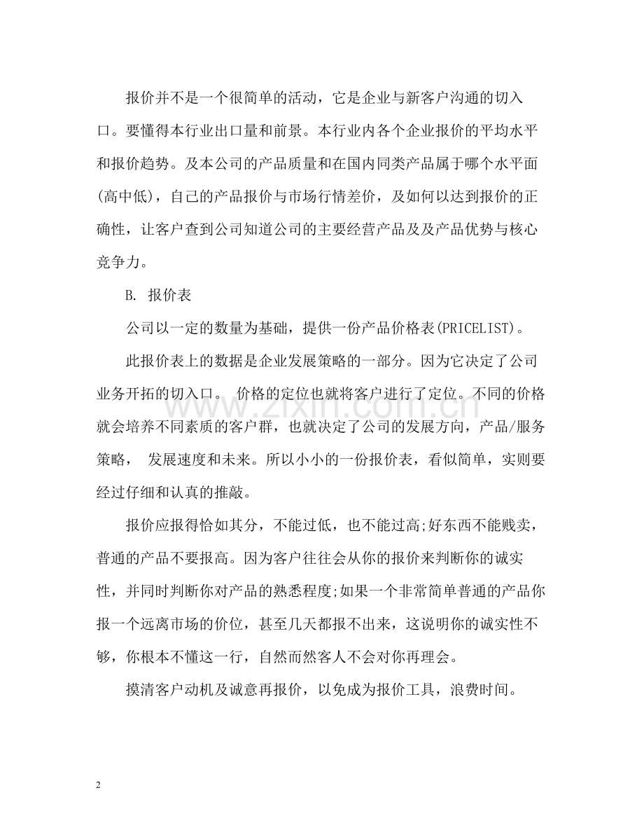 外贸业务员个人工作总结.docx_第2页